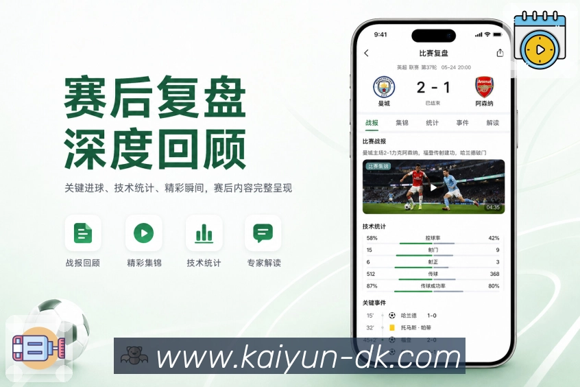 App重点赛事收藏功能